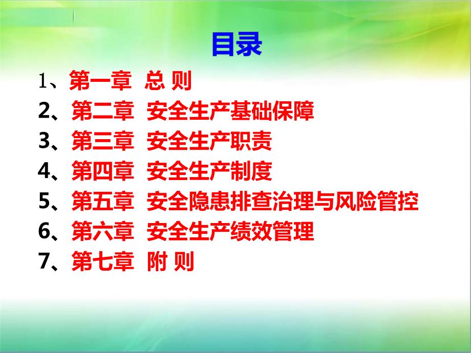 道路旅客运输企业安全管理规范新.ppt_第2页