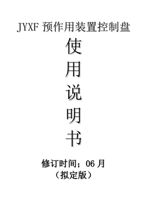 预作用装置控制盘使用专项说明书V.doc