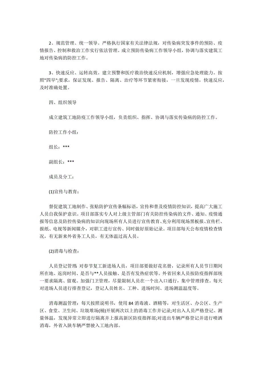 项目部疫情防控管理制度.docx_第2页