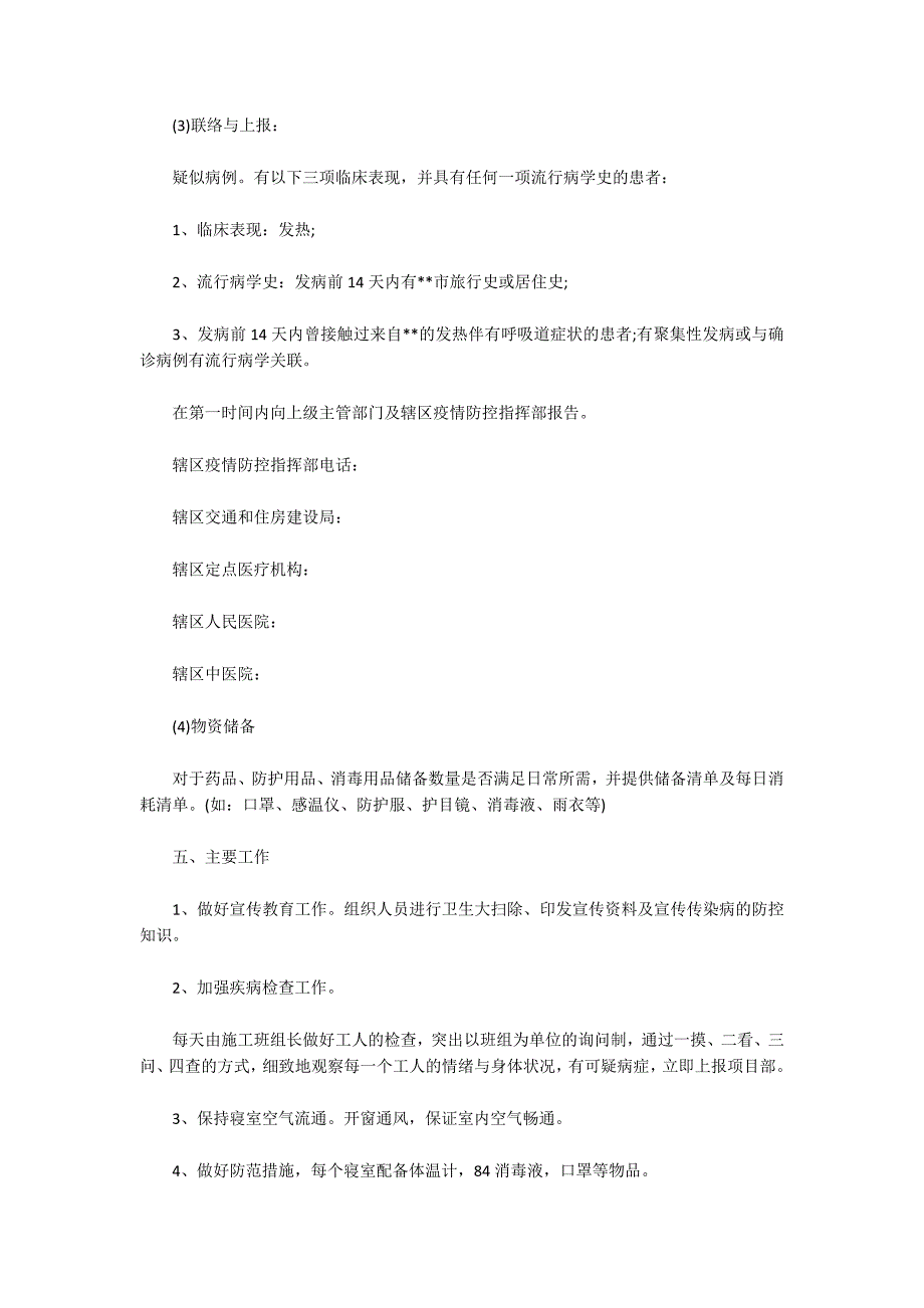 项目部疫情防控管理制度.docx_第3页