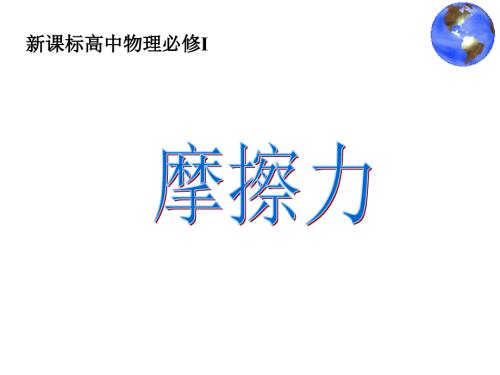高中物理ppt课件.ppt