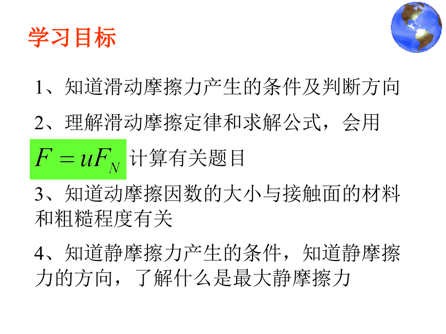 高中物理ppt课件.ppt_第2页