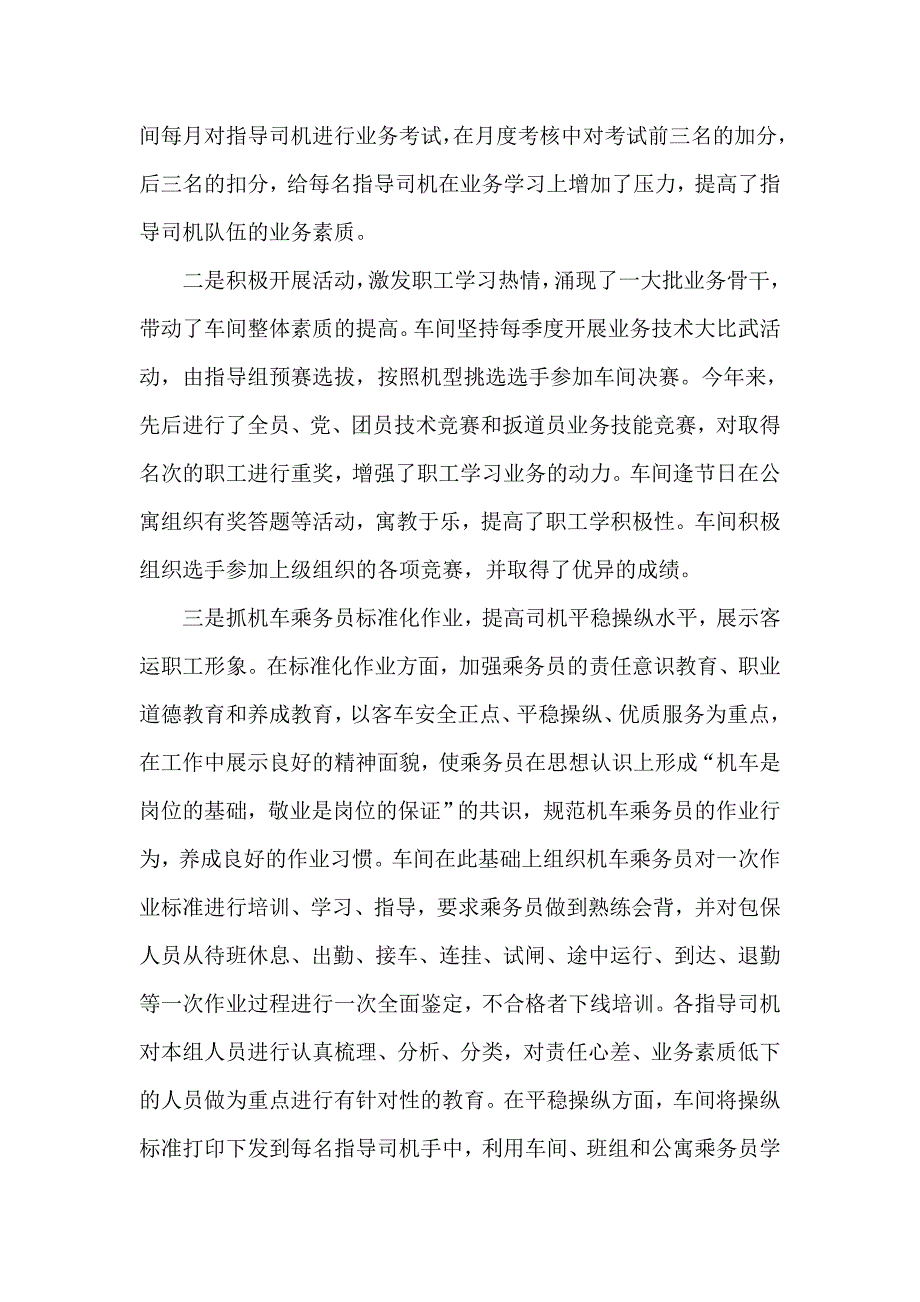 铁路职工教育工作总结汇报3篇.doc_第2页