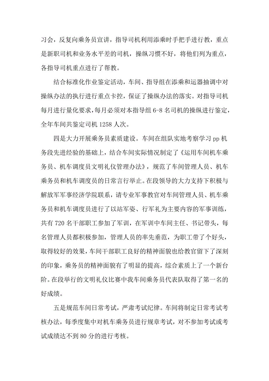 铁路职工教育工作总结汇报3篇.doc_第3页