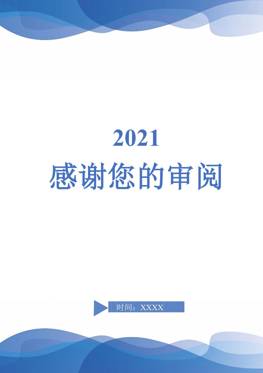 装店暑期实践报告.doc_第3页