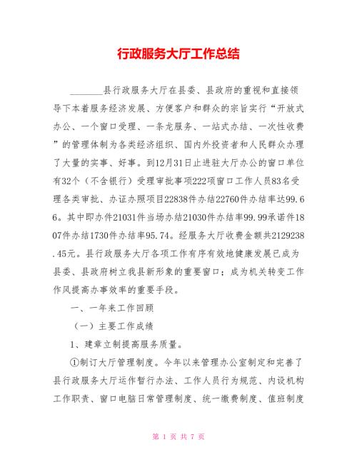 行政服务大厅工作总结.doc