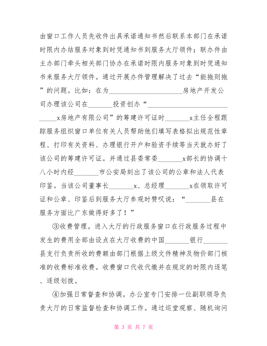 行政服务大厅工作总结.doc_第3页