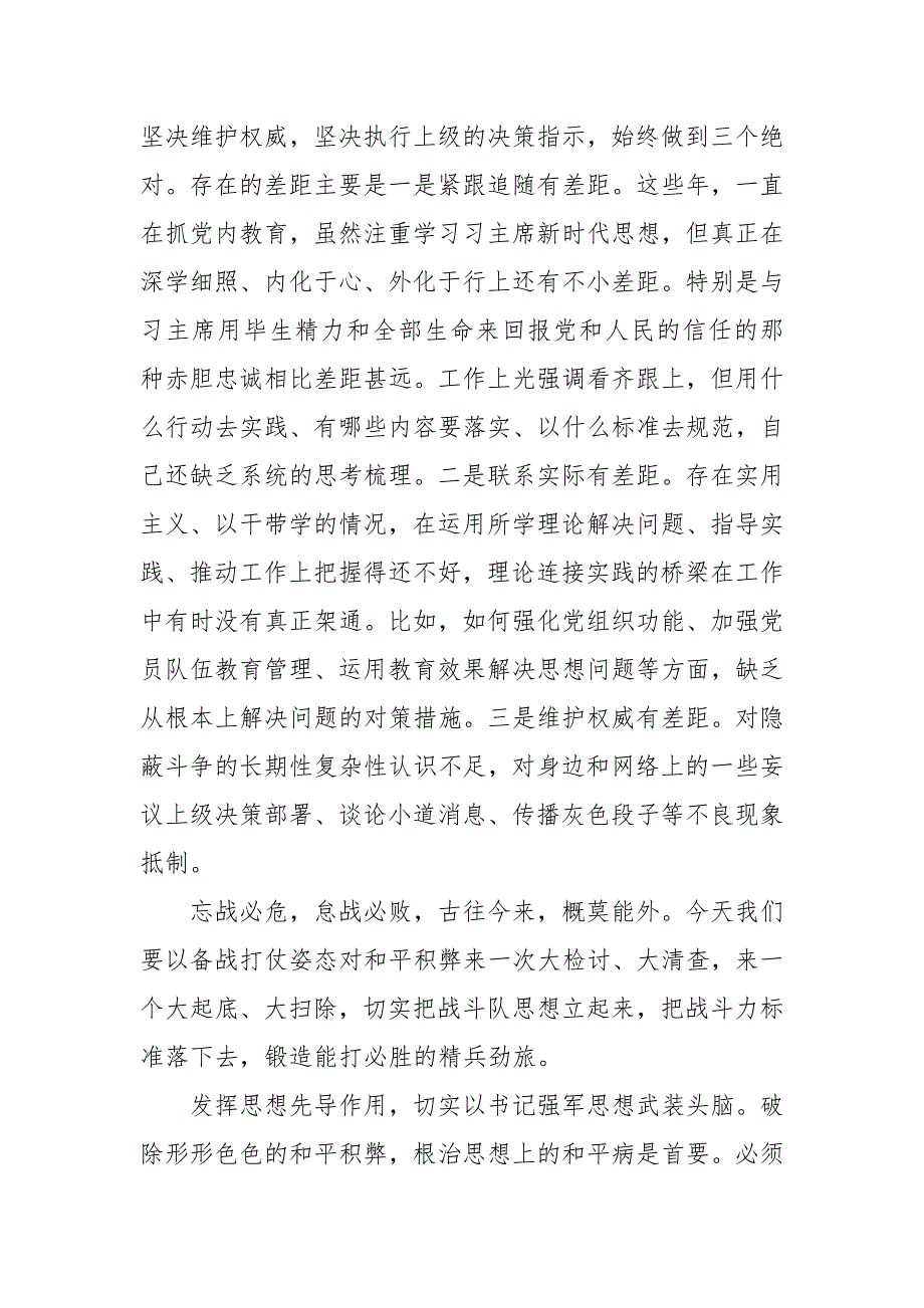 部队党员2021年围绕六个必须对照检查剖析材料六个新变化六个跟不上.docx_第2页