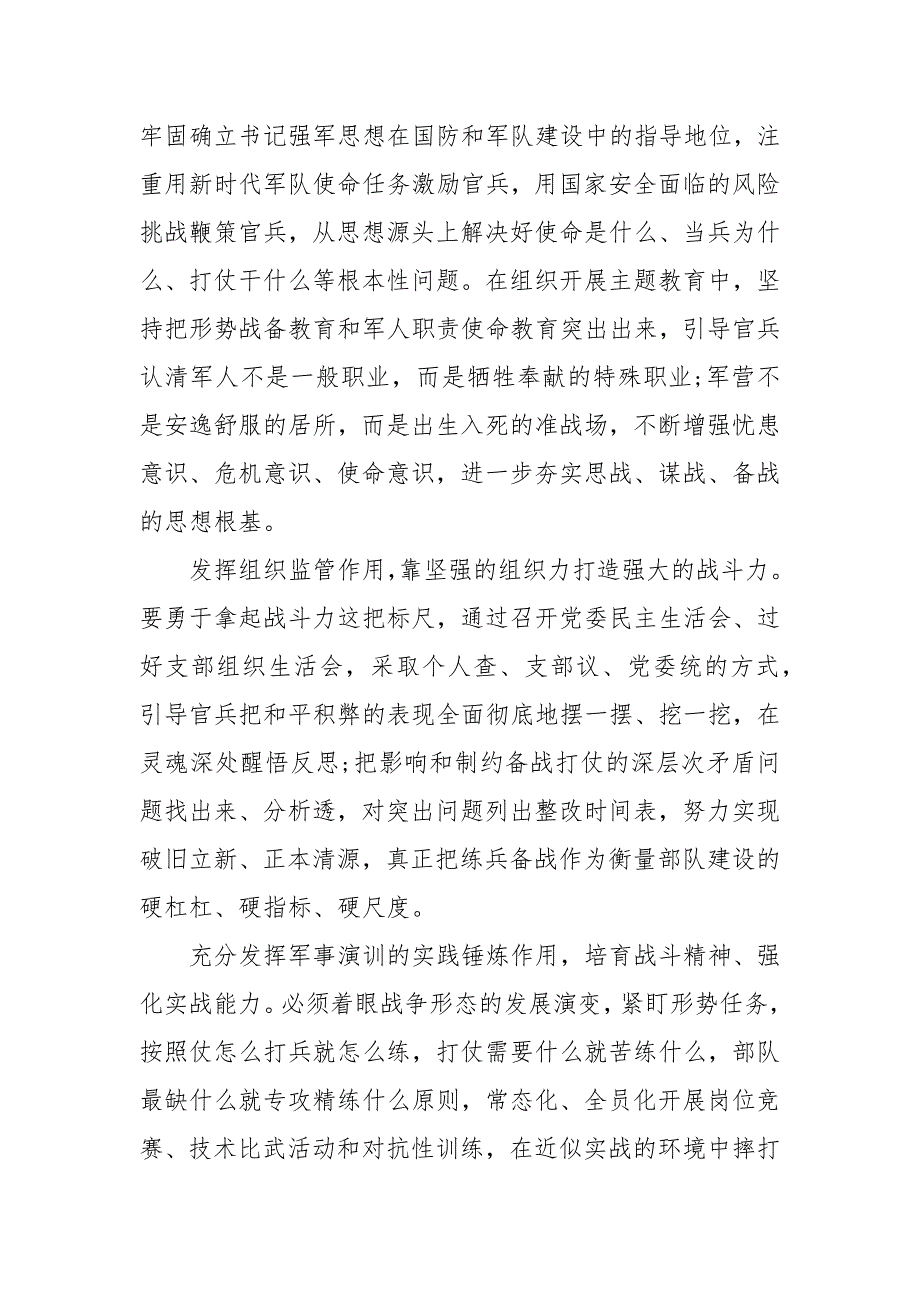部队党员2021年围绕六个必须对照检查剖析材料六个新变化六个跟不上.docx_第3页