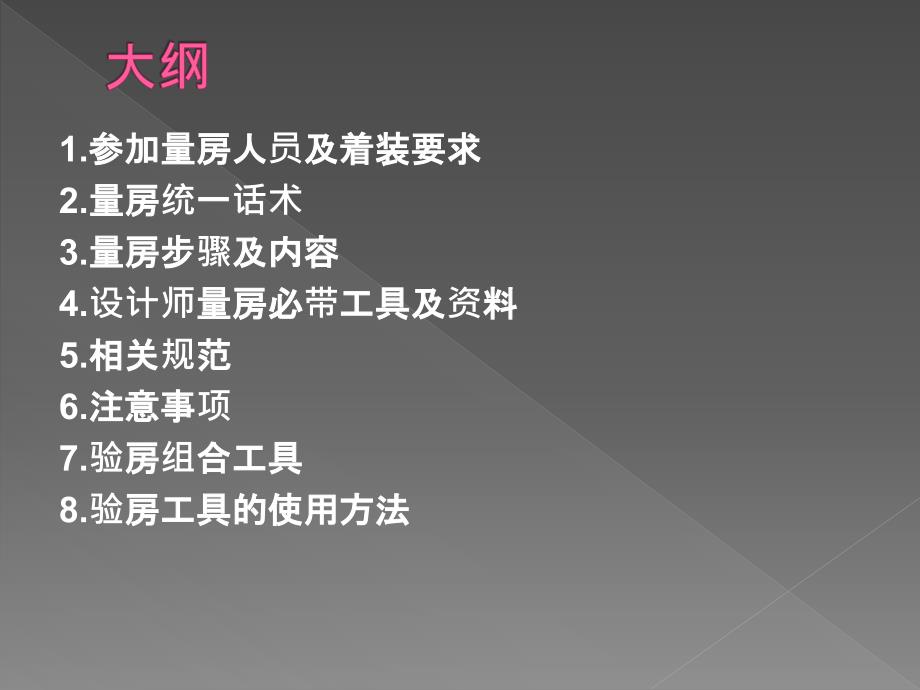 设计师量房规范PPT课件.ppt_第2页