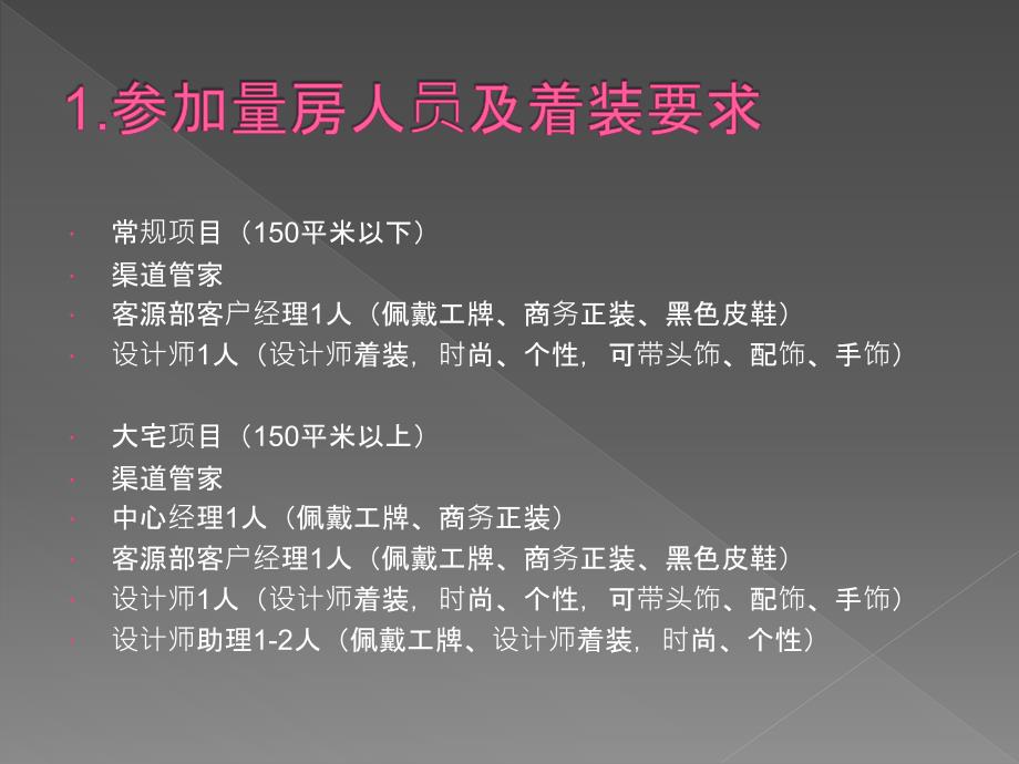 设计师量房规范PPT课件.ppt_第3页
