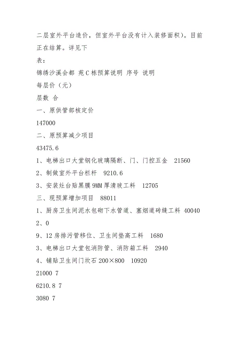 装饰装修工作总结共6篇.docx_第2页