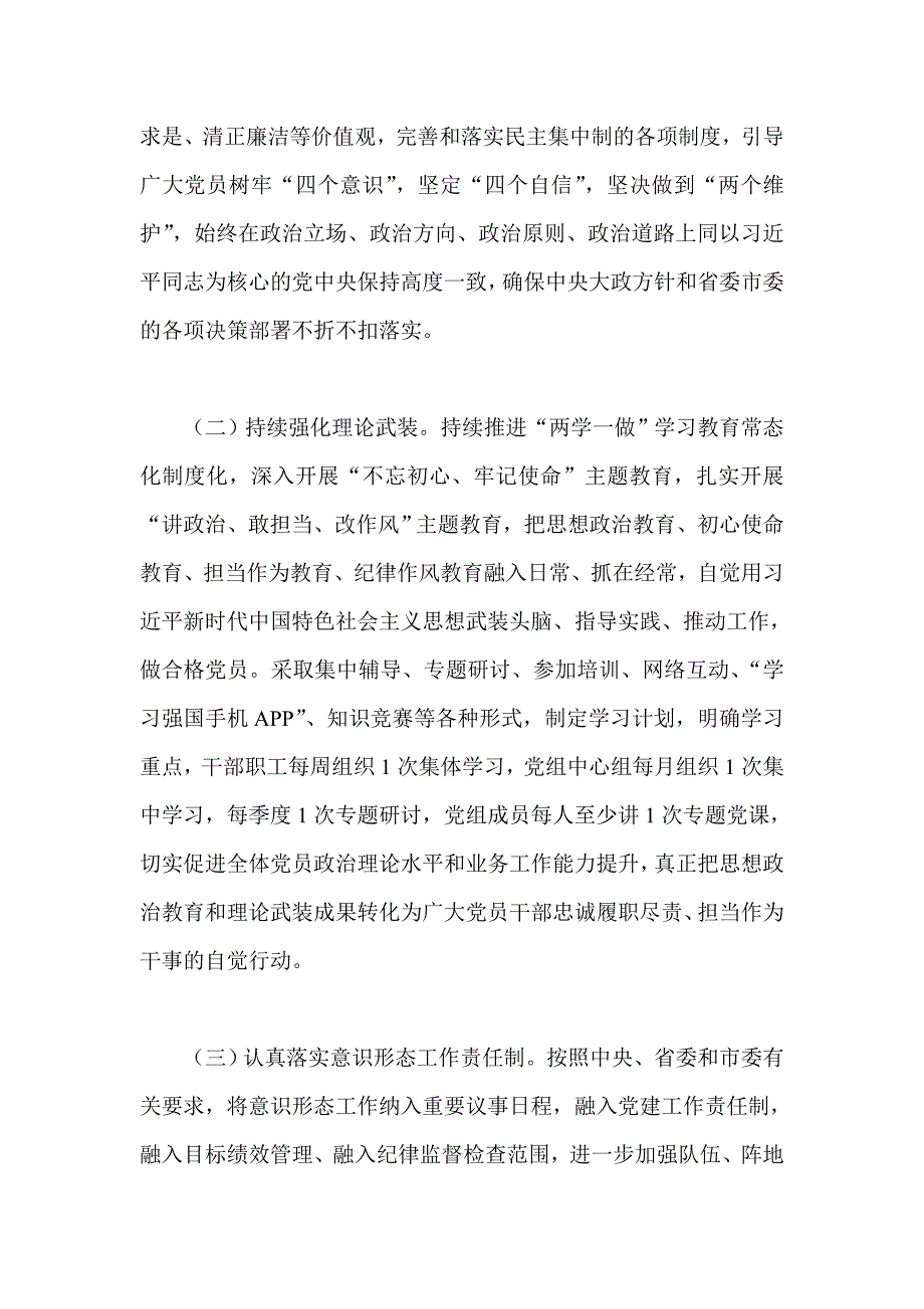 科技局党建工作安排与我为改革创新做什么大家谈发言稿3篇.doc_第2页