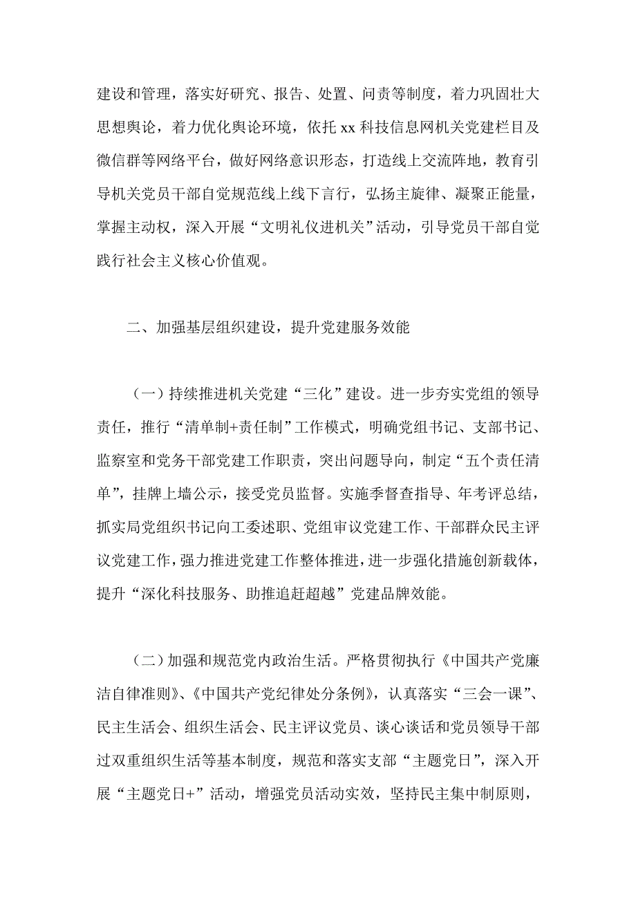 科技局党建工作安排与我为改革创新做什么大家谈发言稿3篇.doc_第3页
