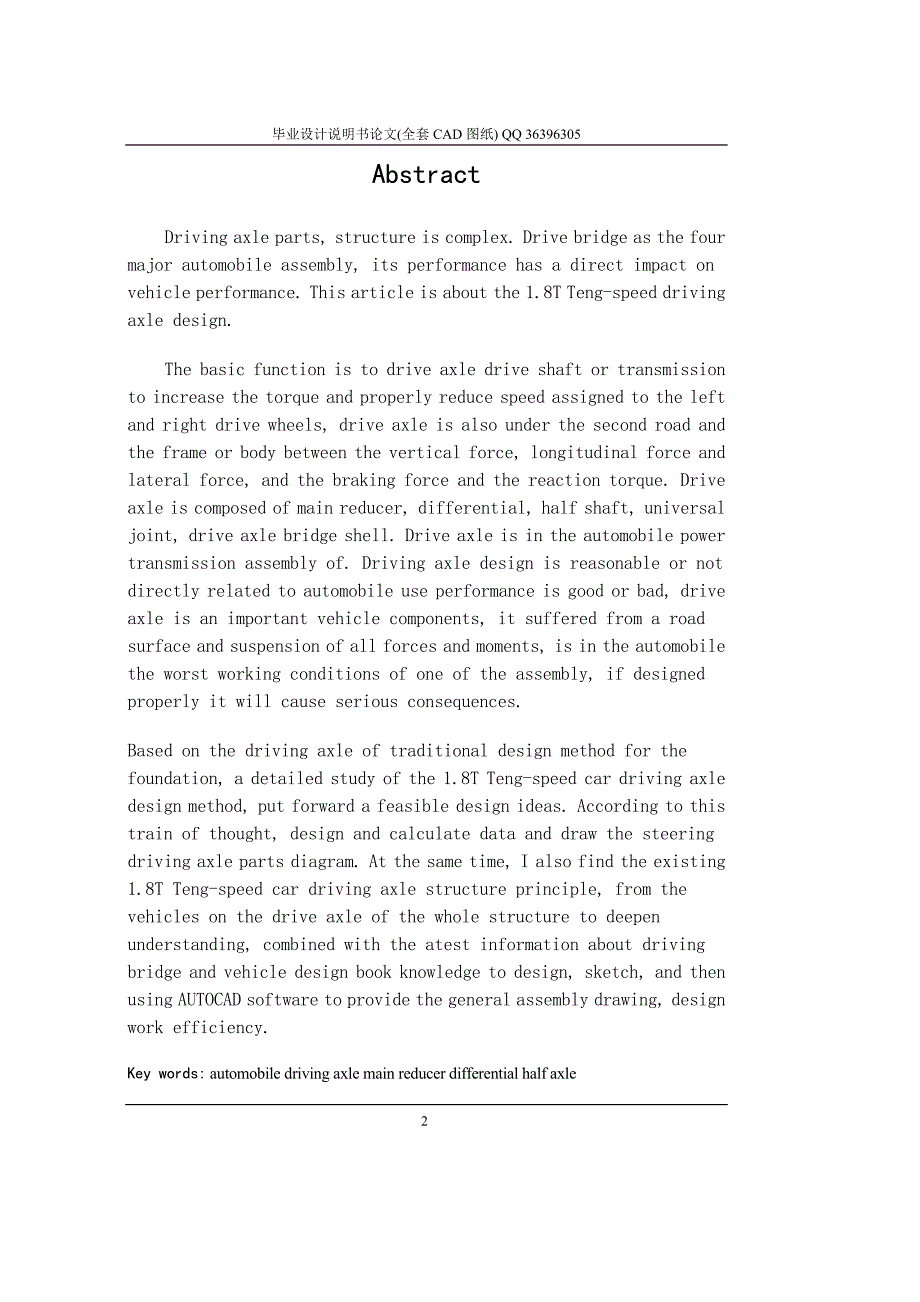 速腾轿车前驱动桥毕业设计全套图纸.doc_第2页