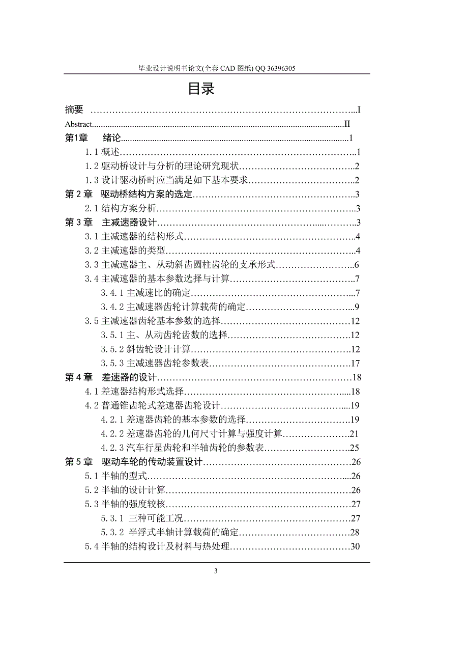 速腾轿车前驱动桥毕业设计全套图纸.doc_第3页