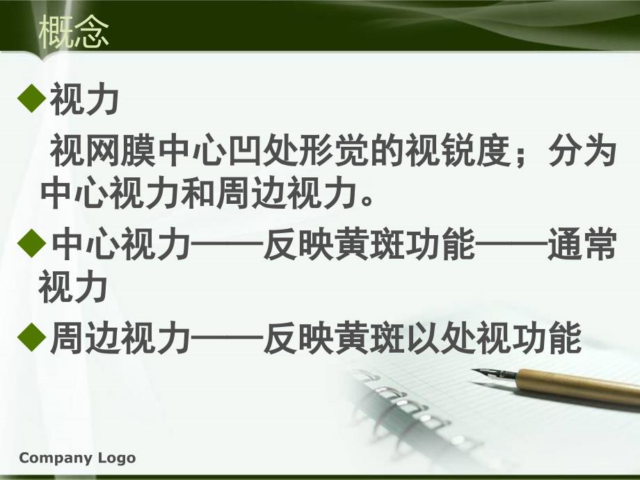 视力检查方法PPT课件.ppt_第2页