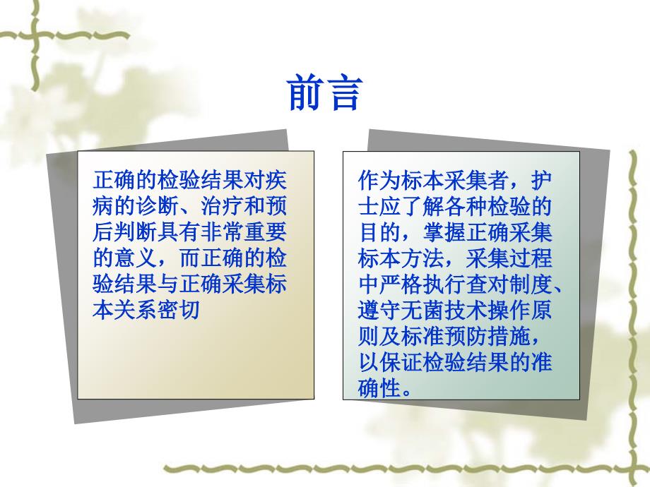 静脉采血PPT课件.ppt_第2页