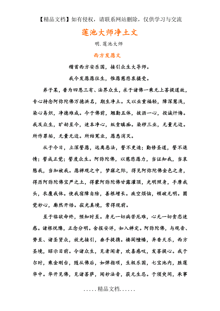 莲池大师新定净土文及注释.doc_第2页