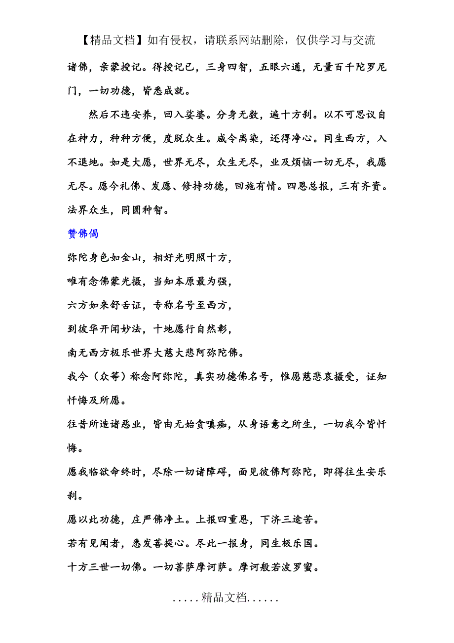 莲池大师新定净土文及注释.doc_第3页