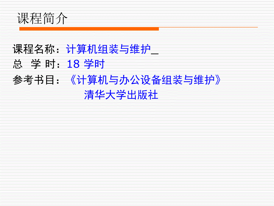 认识计算机PPT课件.ppt_第1页