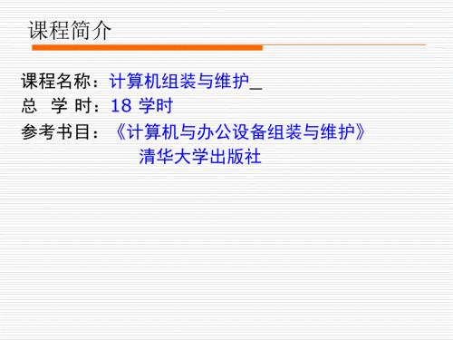认识计算机PPT课件.ppt
