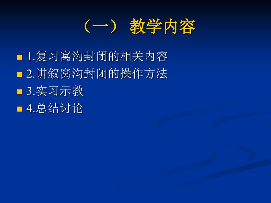窝沟封闭PPT课件.ppt_第2页