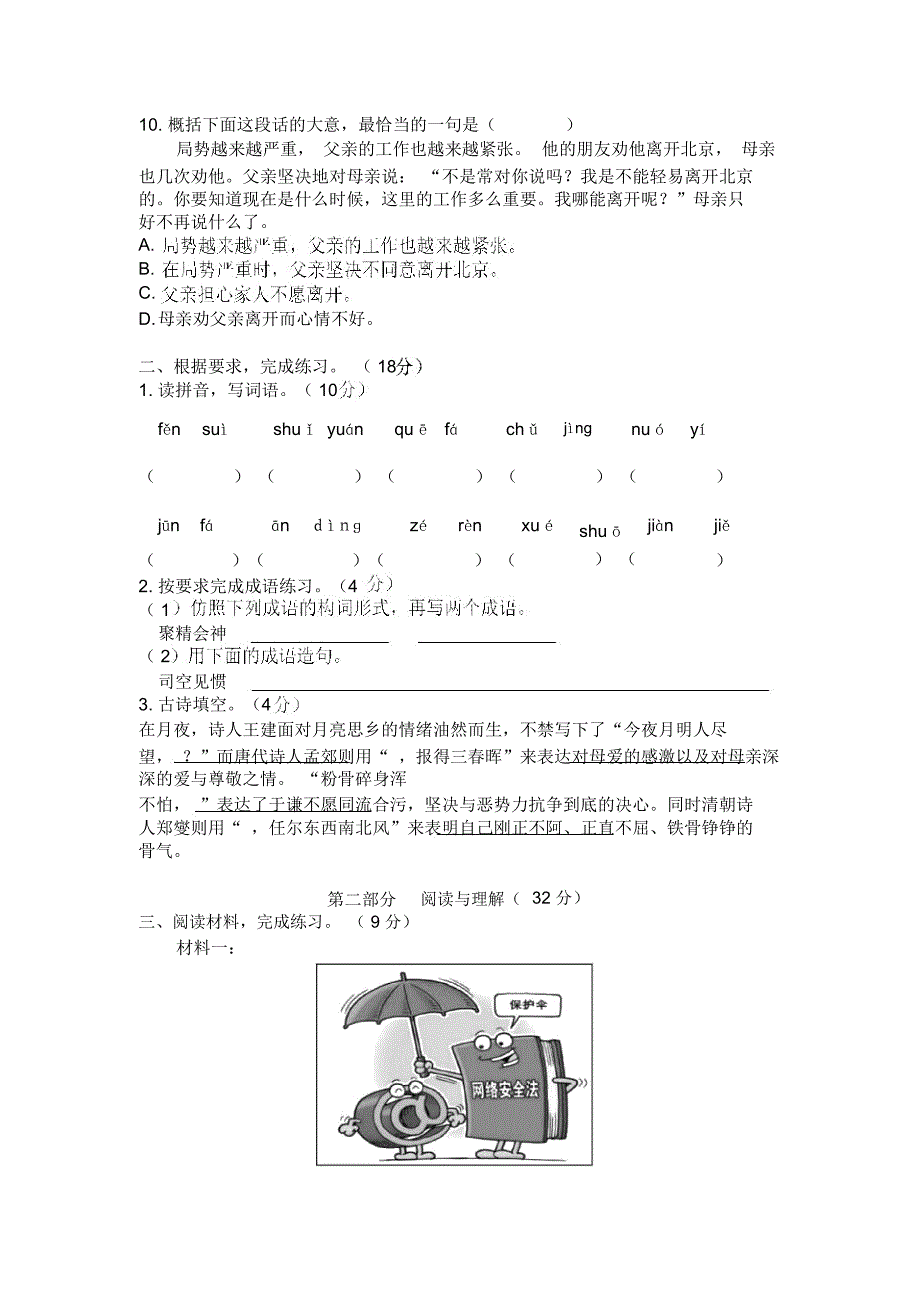 部编版六年级语文下册期末精选全真卷含参考答案.doc_第2页