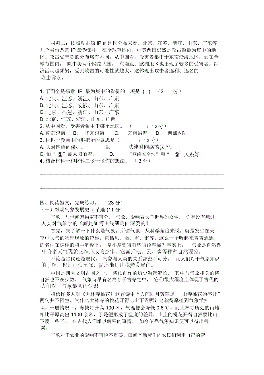部编版六年级语文下册期末精选全真卷含参考答案.doc_第3页