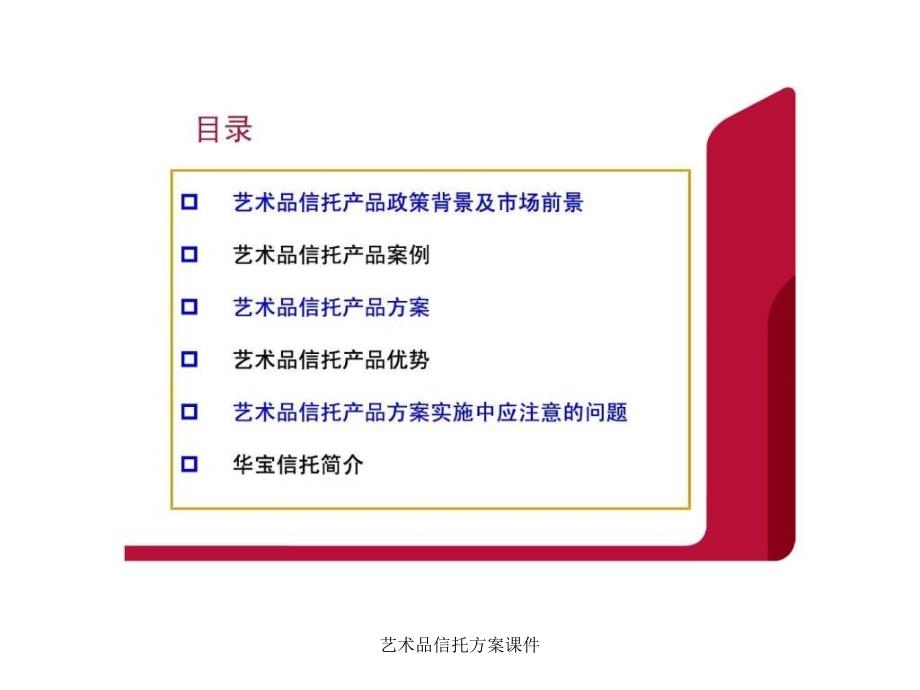 艺术品信托方案课件.ppt_第2页