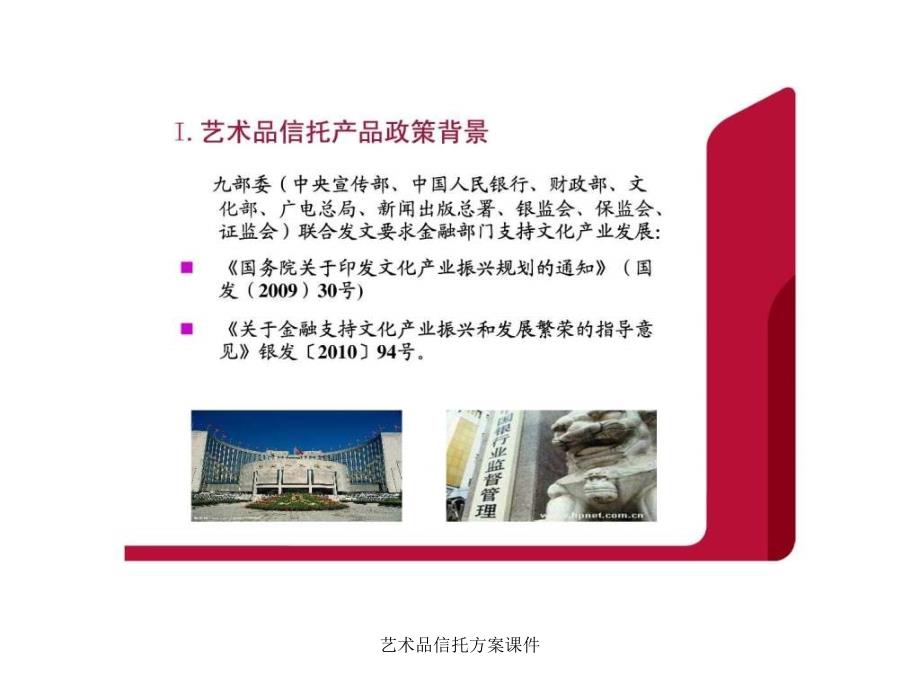 艺术品信托方案课件.ppt_第3页