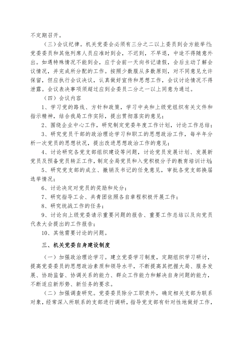 金华市烟草专卖局机关党建工作制度汇编试行.doc_第3页