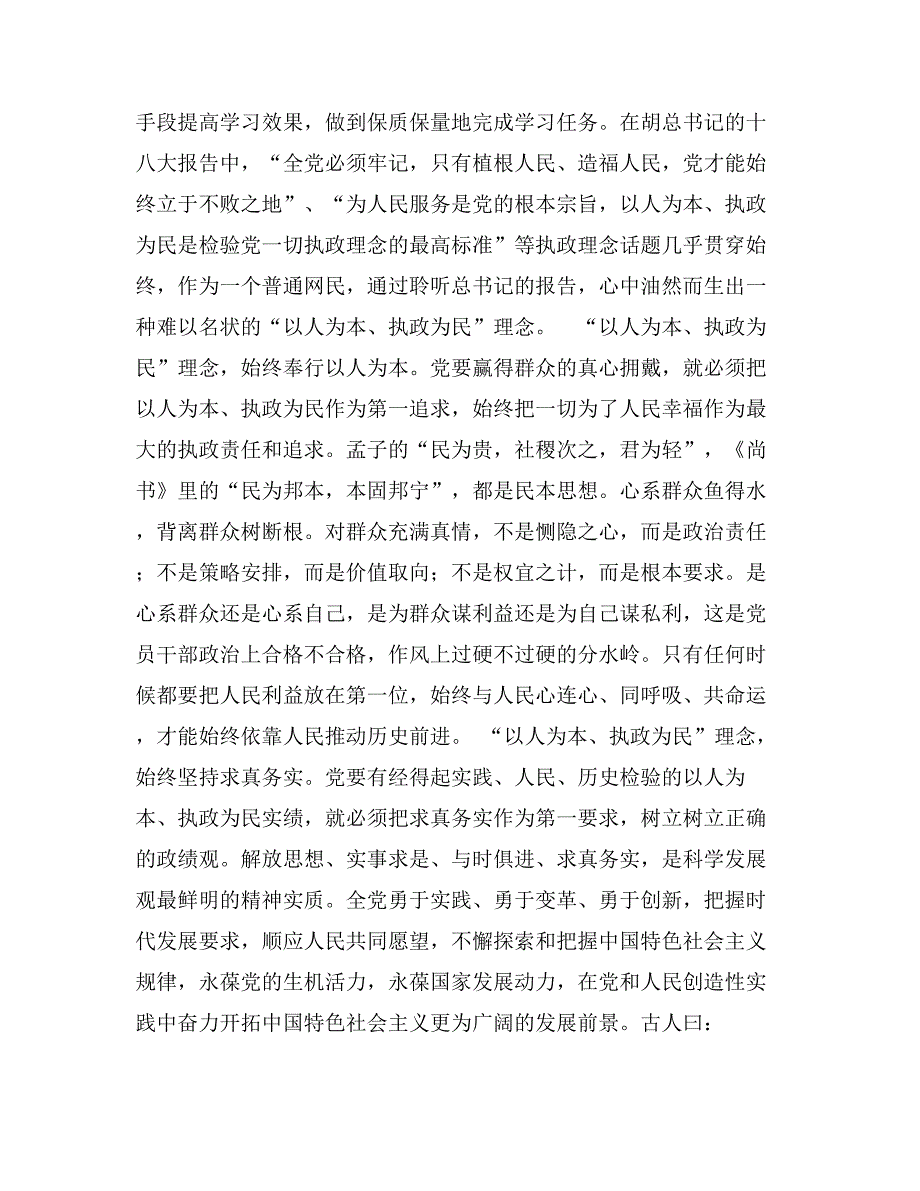 禁毒社工学习十八大报告心得体会.doc_第3页