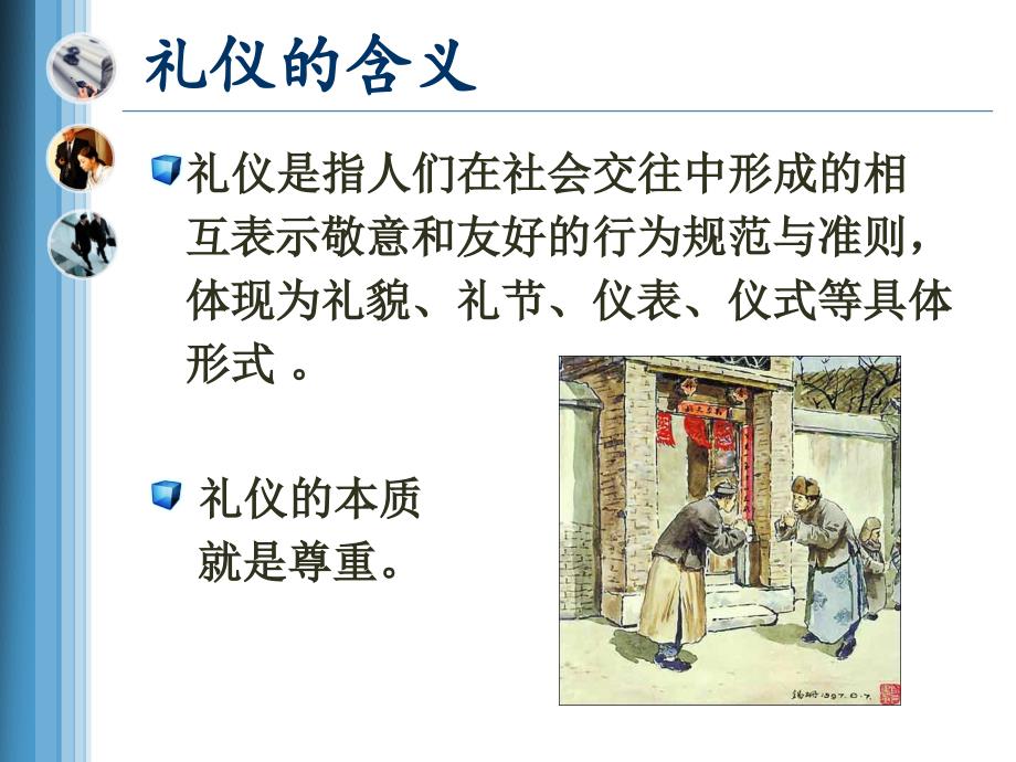销售礼仪培训课件.ppt_第2页