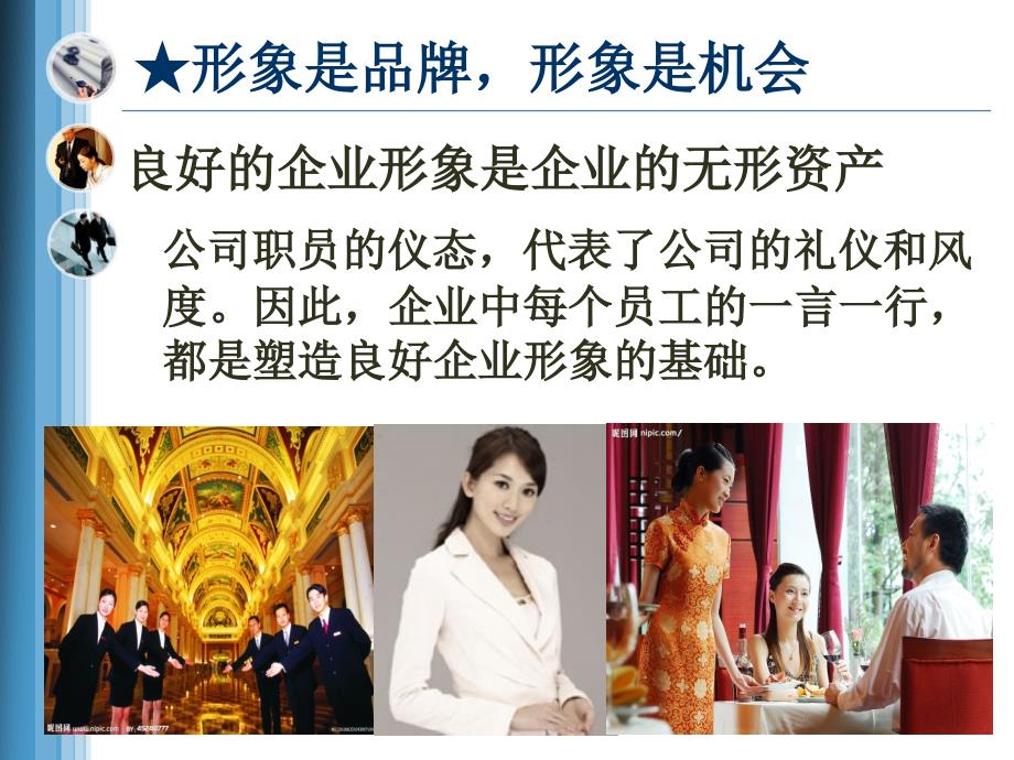 销售礼仪培训课件.ppt_第3页