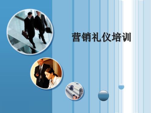 销售礼仪培训课件.ppt
