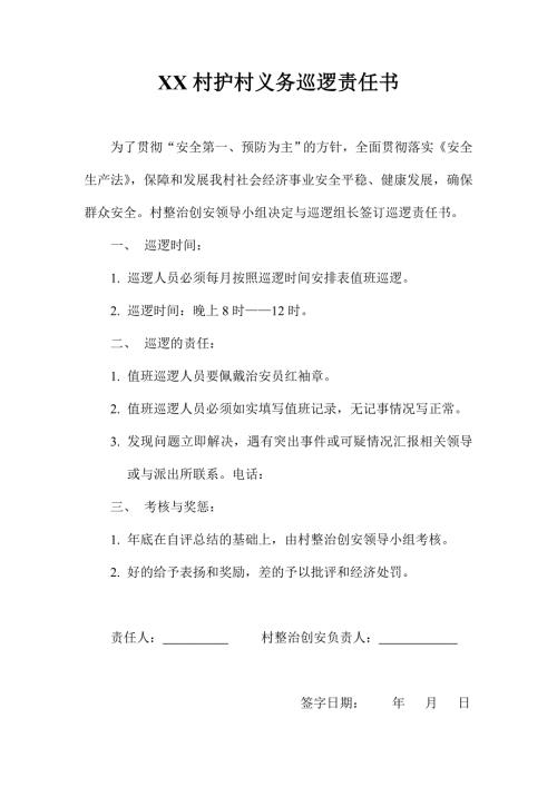 综治台账之群防群治.doc