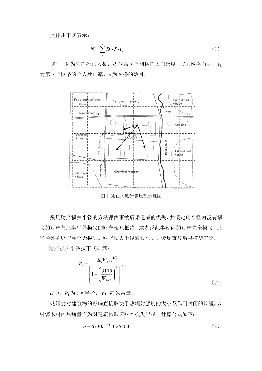 重大危险源分级标准国家安全生产监督管理总局.doc_第3页