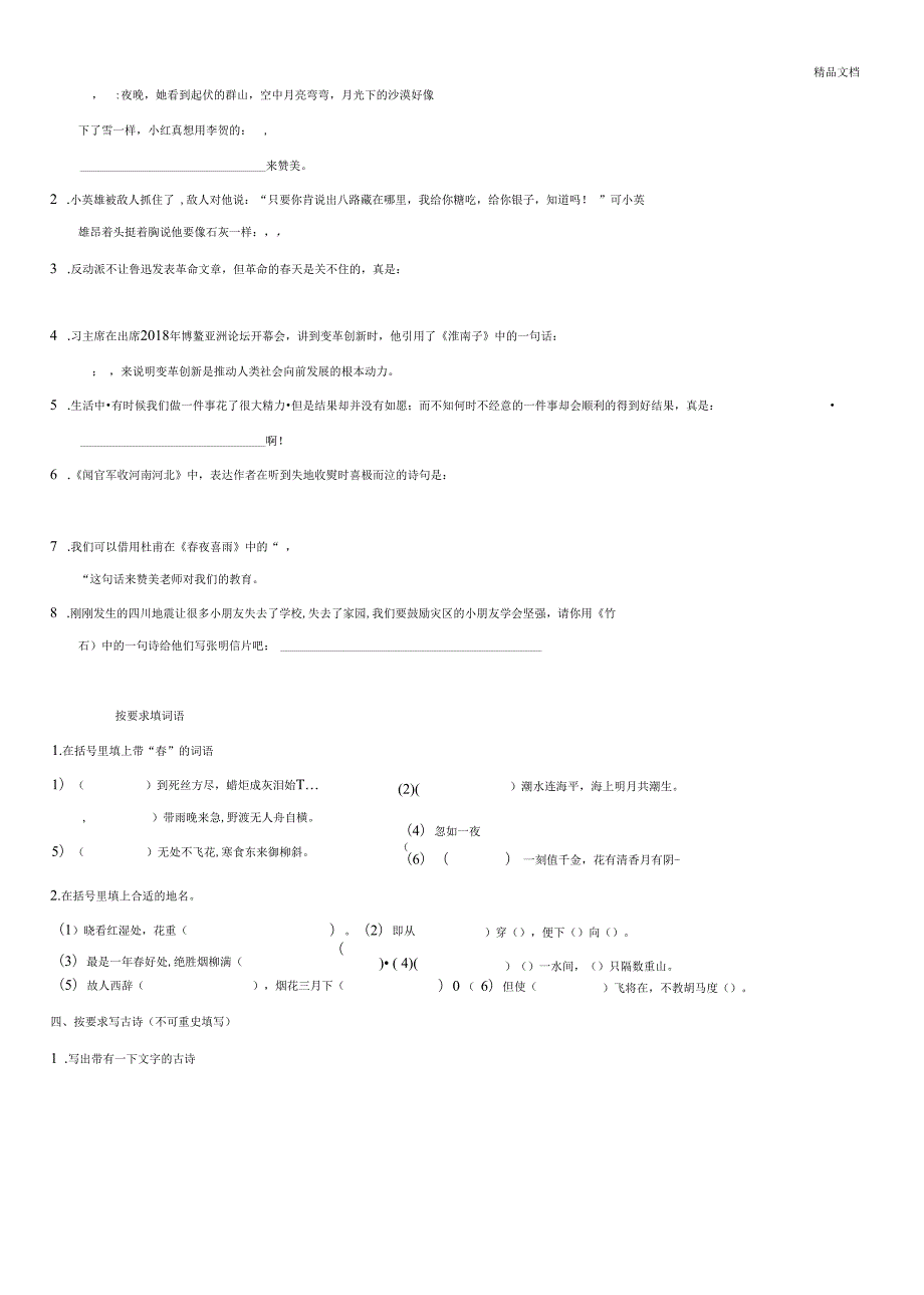 部编版六年级语文下册古诗积累与应用含答案.docx_第2页