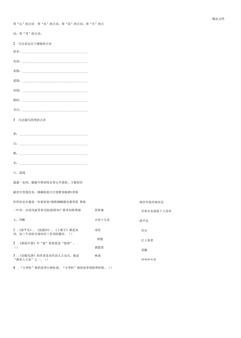 部编版六年级语文下册古诗积累与应用含答案.docx_第3页