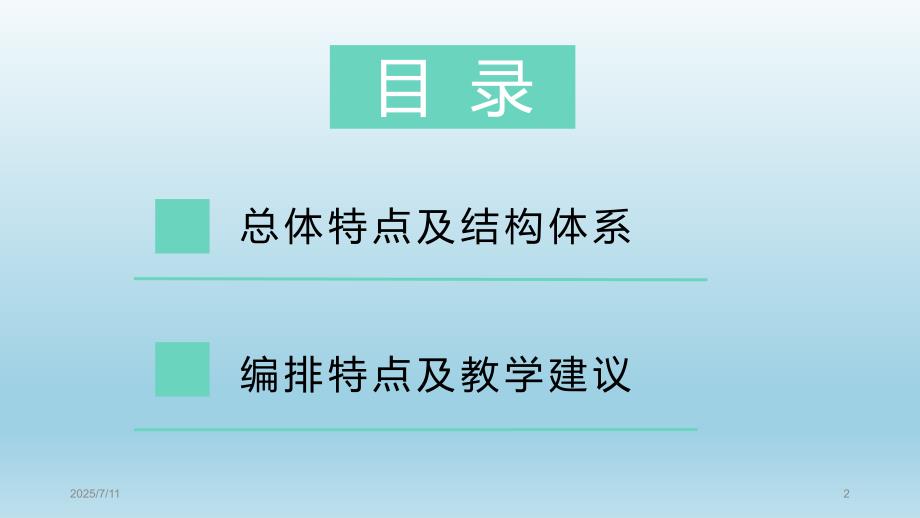 部编版小学四年级语文教材培训课件ppt.pptx_第2页