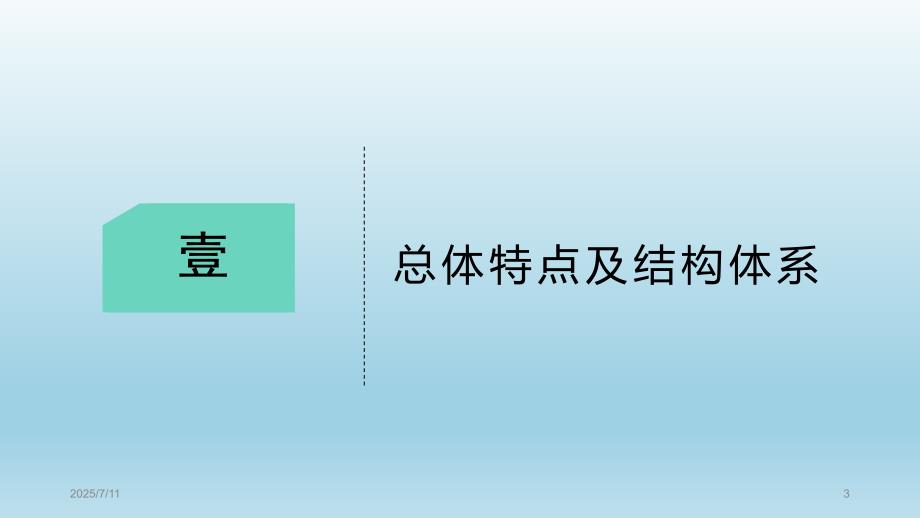 部编版小学四年级语文教材培训课件ppt.pptx_第3页