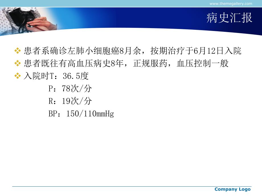 肺癌护理查房PPT课件.ppt_第3页
