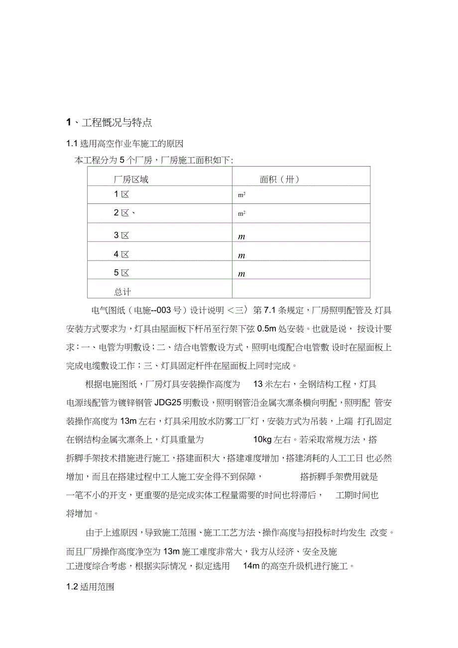高空作业车专项施工方案完整版.doc_第2页