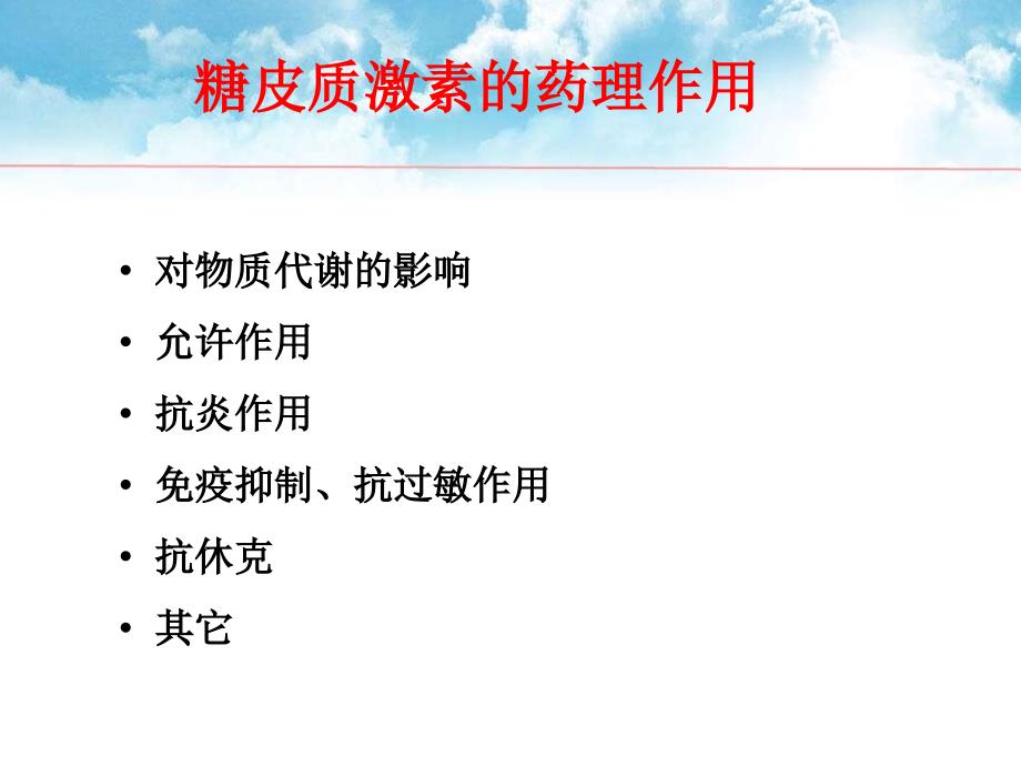 糖皮质激素的临床应用课件.ppt_第3页