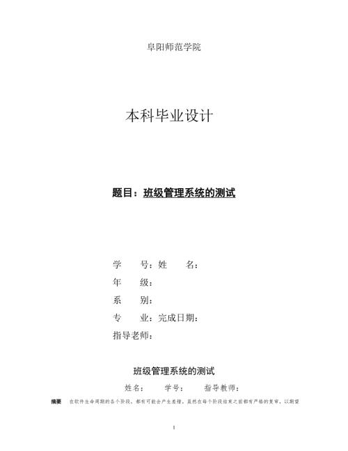 软件测试毕业设计.doc