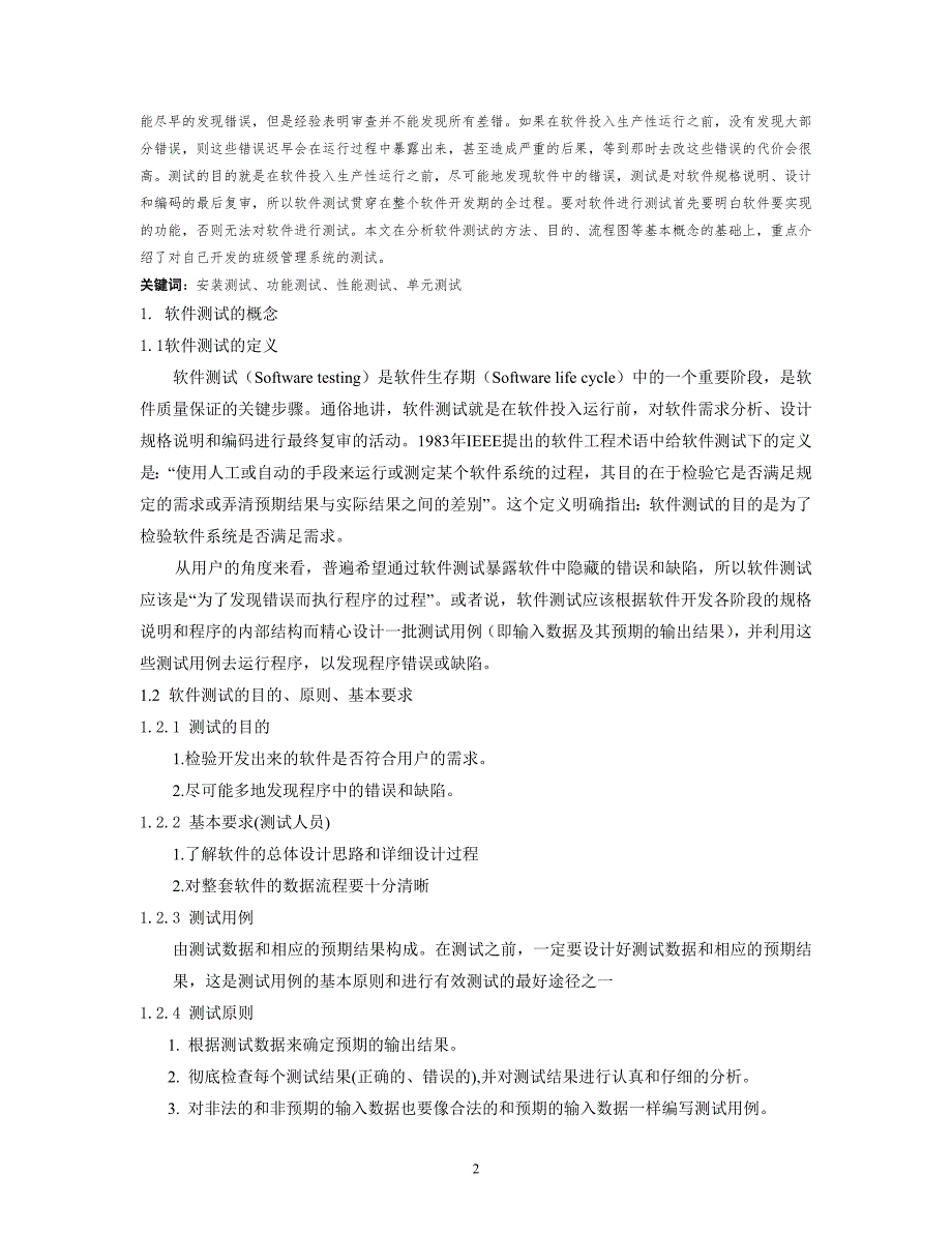 软件测试毕业设计.doc_第2页