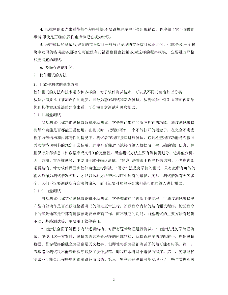 软件测试毕业设计.doc_第3页