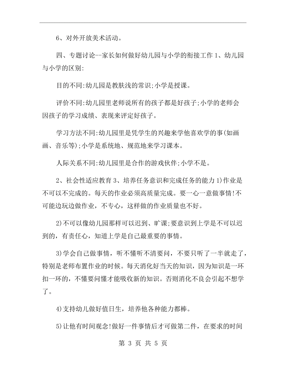 第二学期幼儿园大班年级组家委会会议计划.doc_第3页