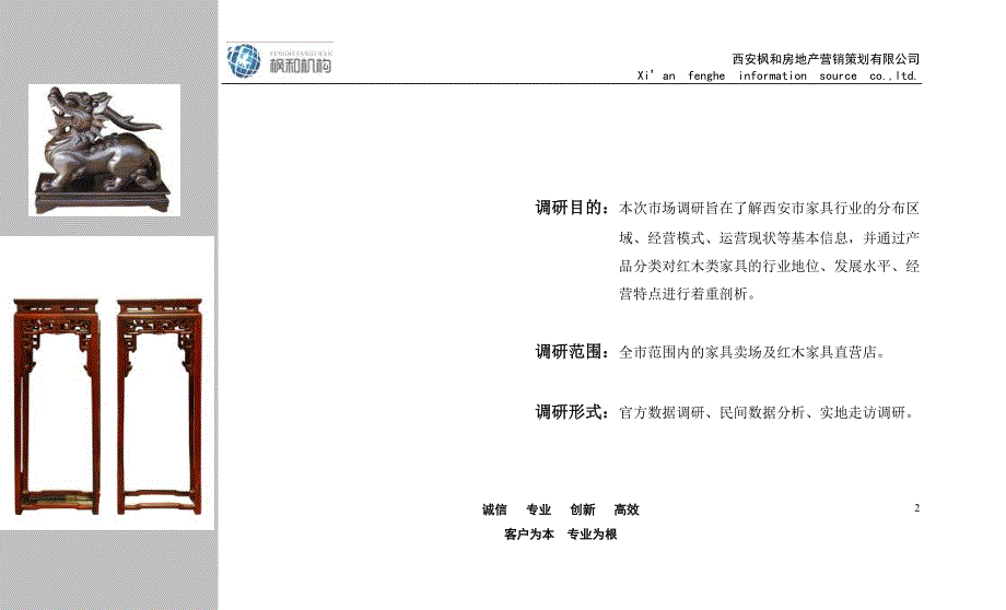 西安家俱市场调研报告终.doc_第2页